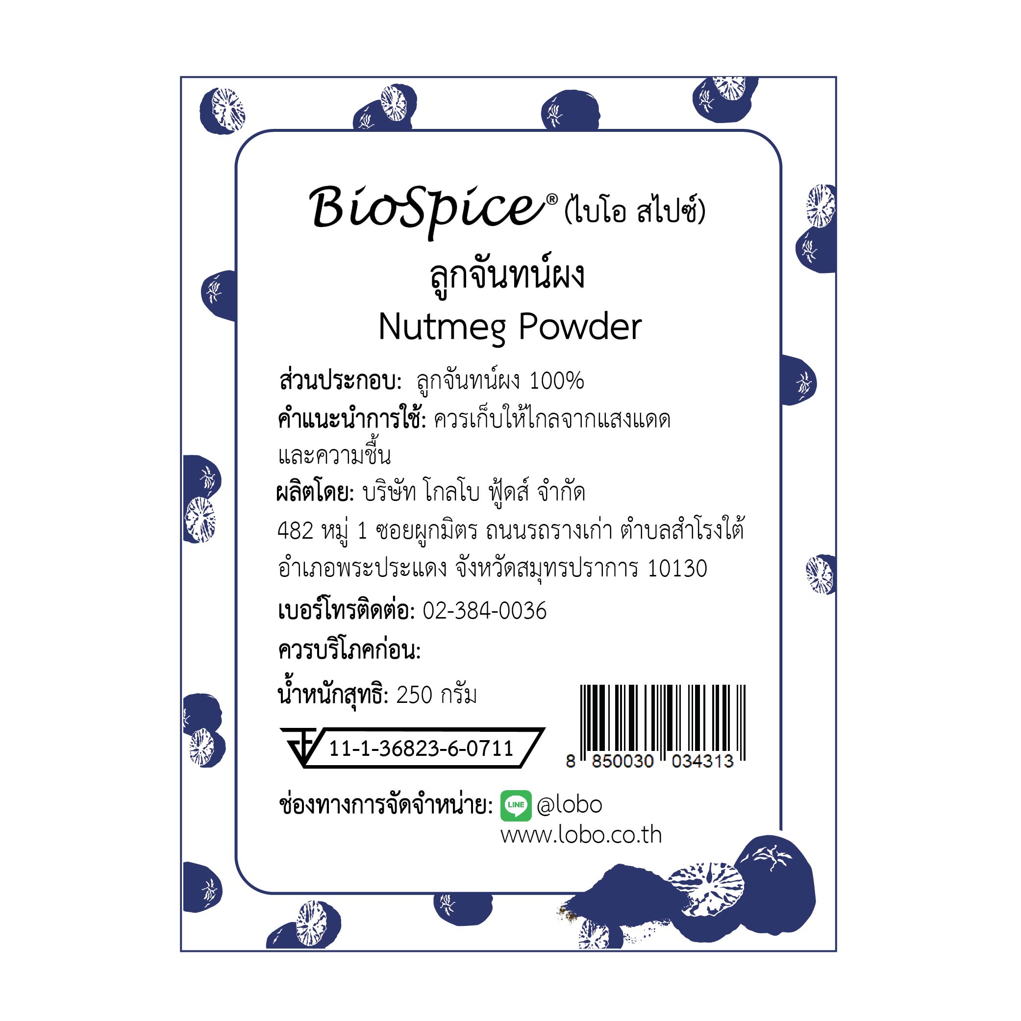 ลูกจันทน์ผง (เครื่องหมายการค้า ไบโอ สไปซ์) 250 กรัม / Nutmeg Powder (BioSpice®) 250 gram.