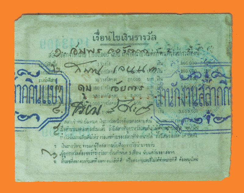 ก79 ล็อตเตอรี่ปี 2494