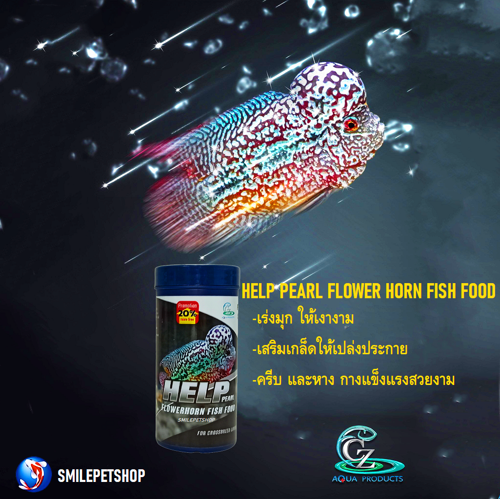 HELP PEARL FLOWER HORN FISH FOOD 100g. (อาหารปลาหมอสีสูตร เร่งมุกเงางาม เกล็ดเปล่งประกาย ครีบและหางกางแข็งแรงสวยงาม)