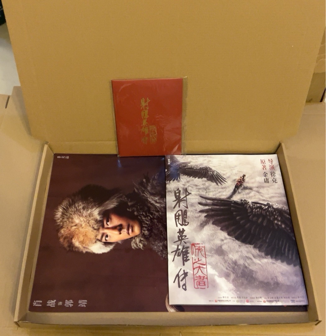肖战 射雕英雄传侠之大者 画册+明信片+海报，3件全套