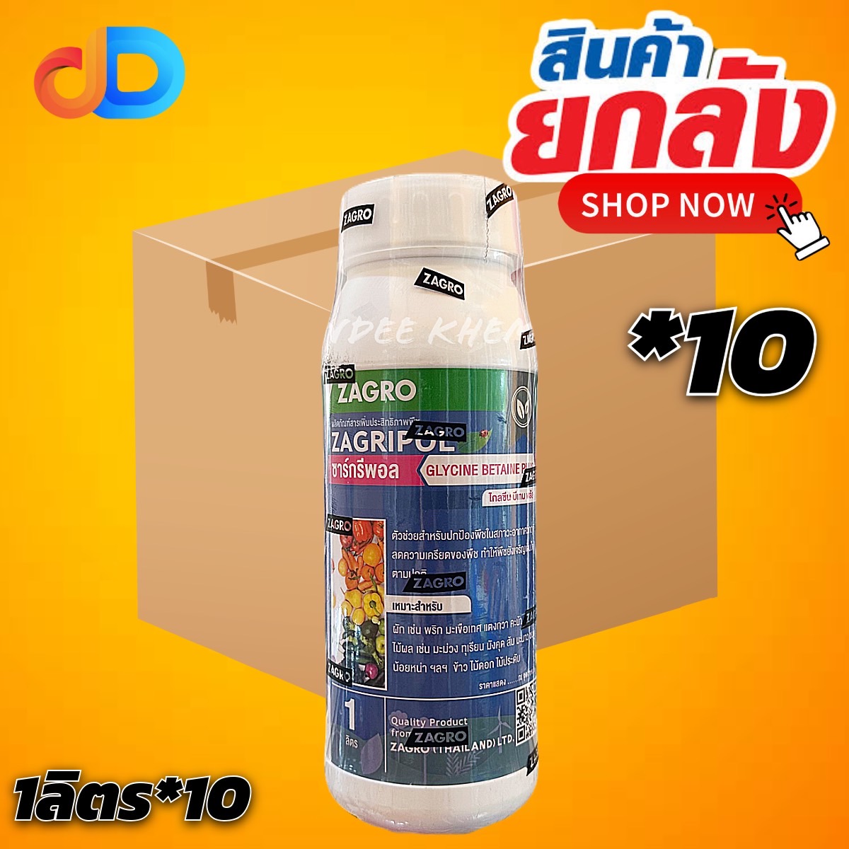(ยกลัง 10 ขวด) ซาร์กรีพอล อะมิโนแอซิด ขนาด 1 ลิตร ซาโกร ZAGRO บำรุงดอก ผลอ่อน ลดการหลุดร่วง