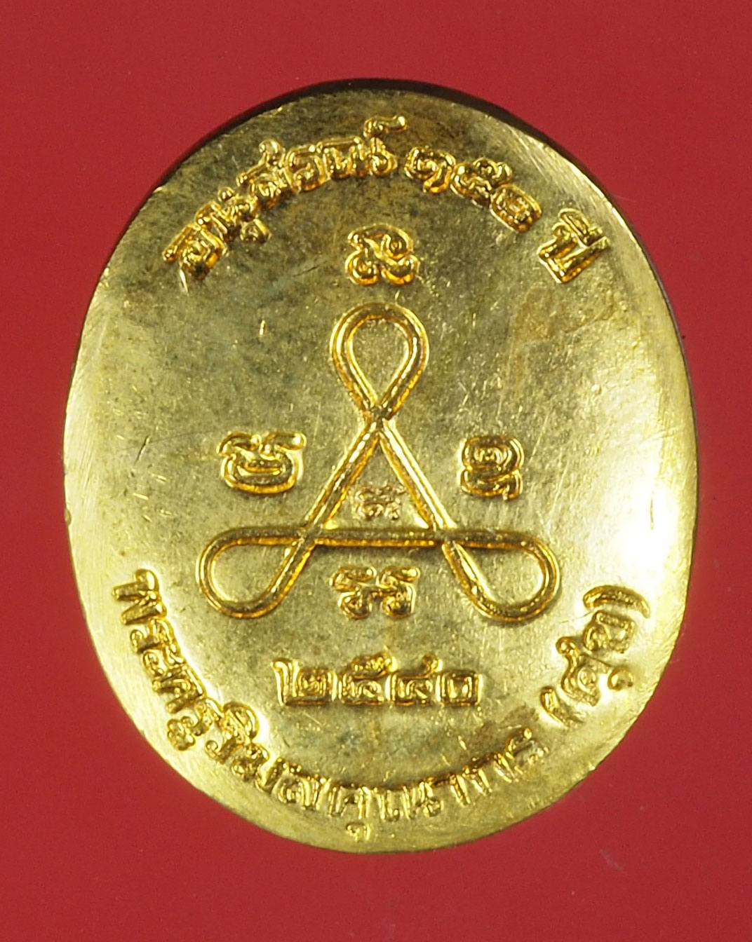 A286 เหรียญหล่อหลวงปู่ศุข วัดปากคลองมะขามเฒ่า 150 ปี ชัยนาท 27