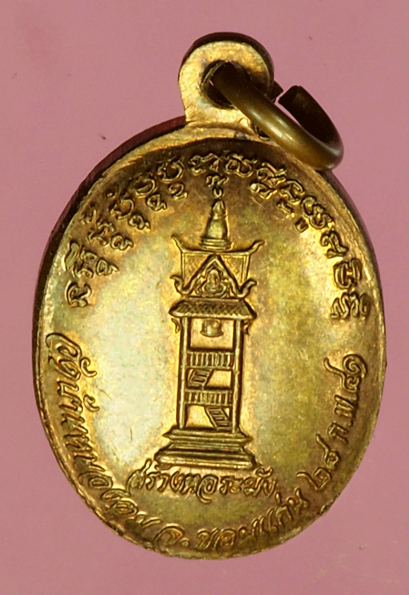 B2944 เหรียญหลวงพ่อบุญมา วัดบ้านหนองตูม ขอนแก่น 23