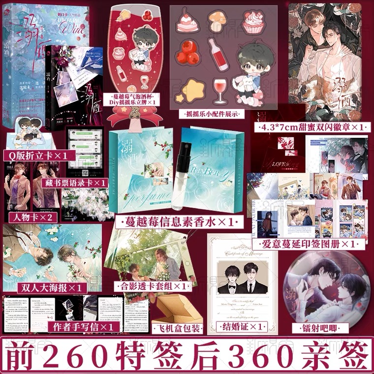 前260特签，后360亲签 溺酒 奶口卡著 温柔包容 沈庭未&情感障碍 连诀 一册完结 全新番外温馨时光 青春小说 新视角图书专营店