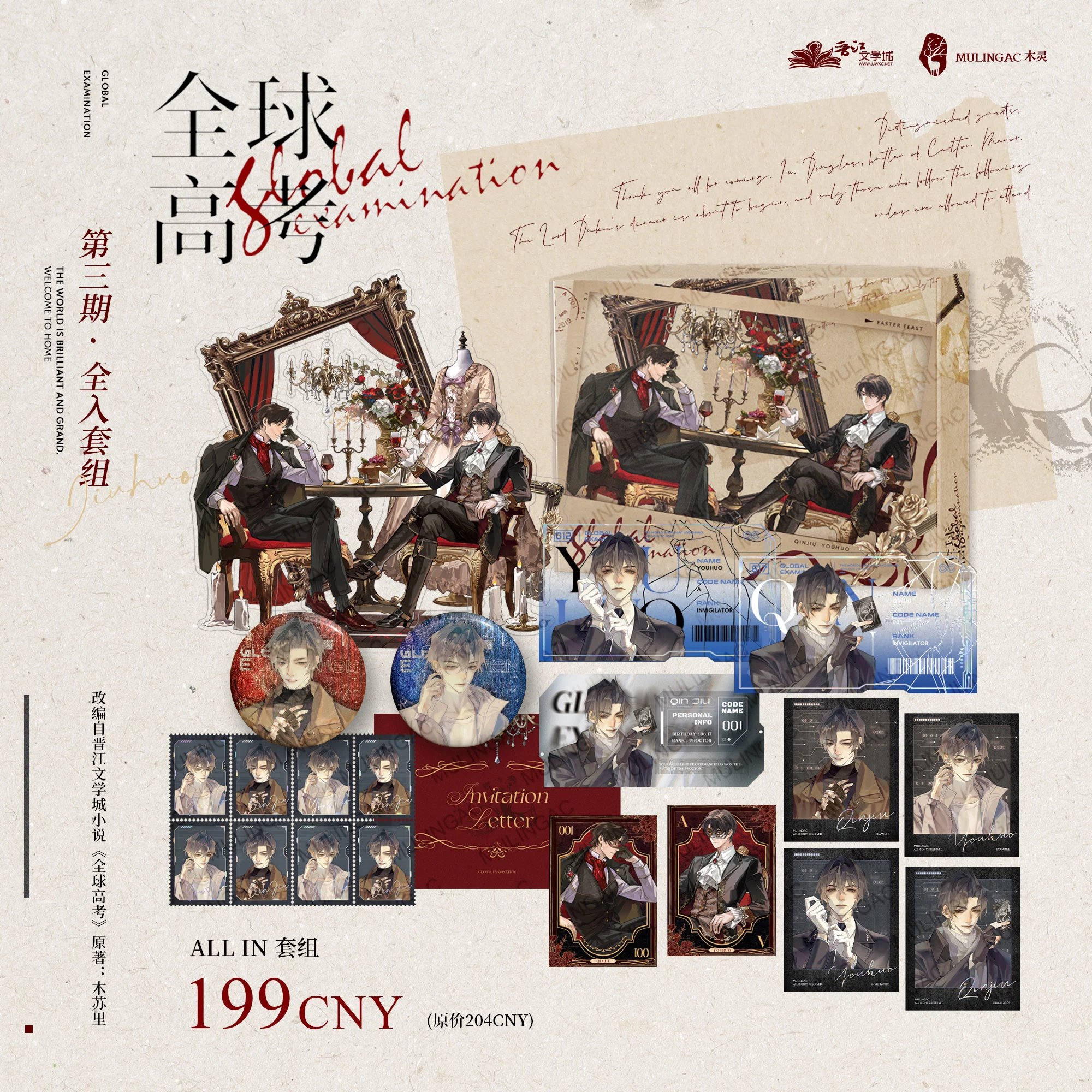 Pre sale 《全球高考》原著正版IP授权周边 木灵动漫出品