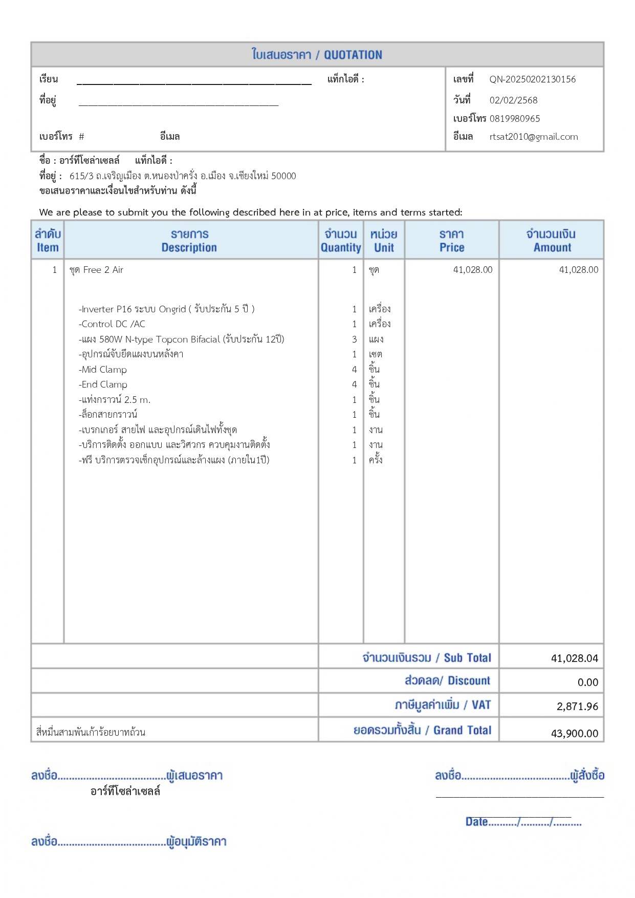 ชุดโซล่าเซลล์ PSI Free 2 Air ราคา 43,900.00 บาท พร้อมติดตั้ง