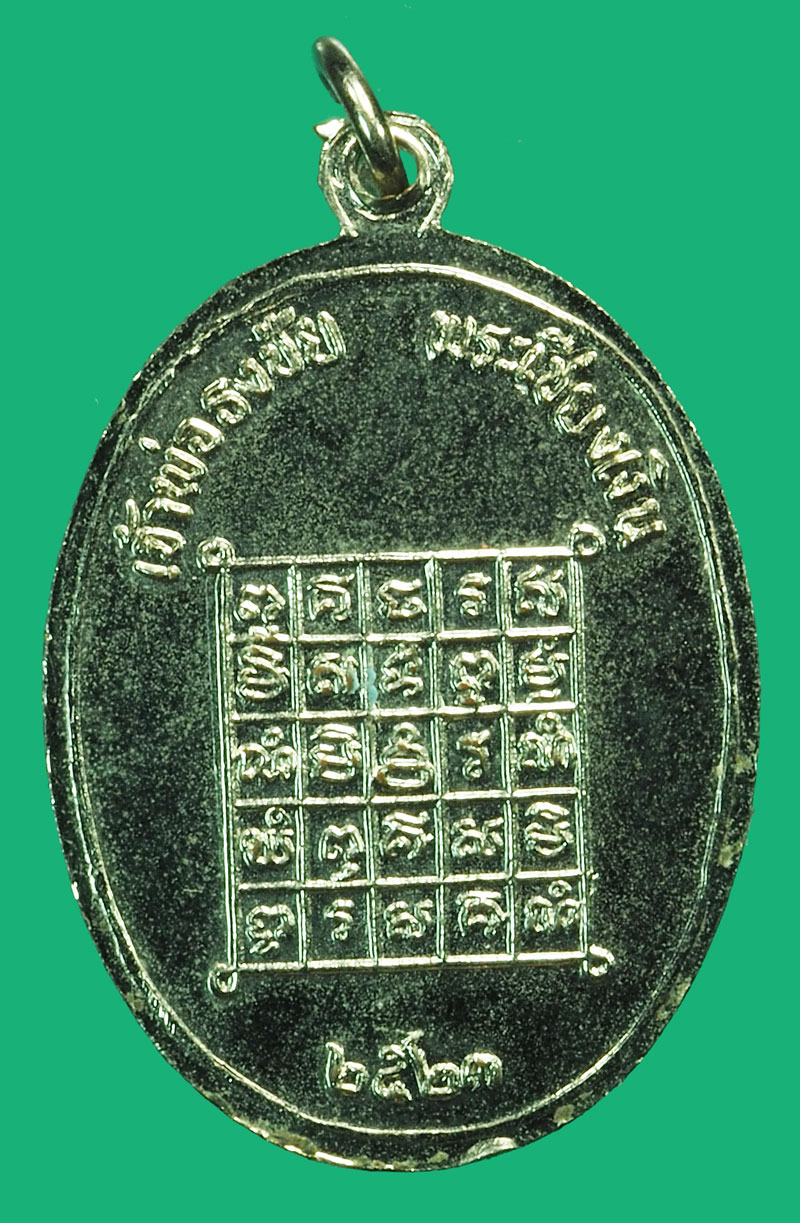 A5161 เหรียญเจ้าพ่อธงชัย พระเชียงเงิน ชุบนิเกิล ปี 2523 ไม่ทราบที่ 3