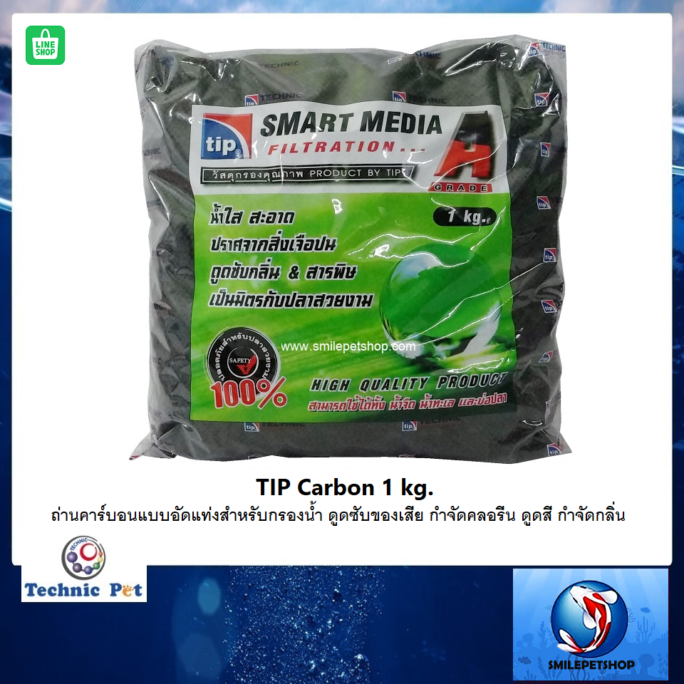 TIP Carbon 1 kg(ถ่านคาร์บอนอัดแท่งสำหรับกรองน้ำ ดูดของเสีย กำจัดคลอรีน ดูดสี-กลิ่น น้ำใสได้ยาวนาน)
