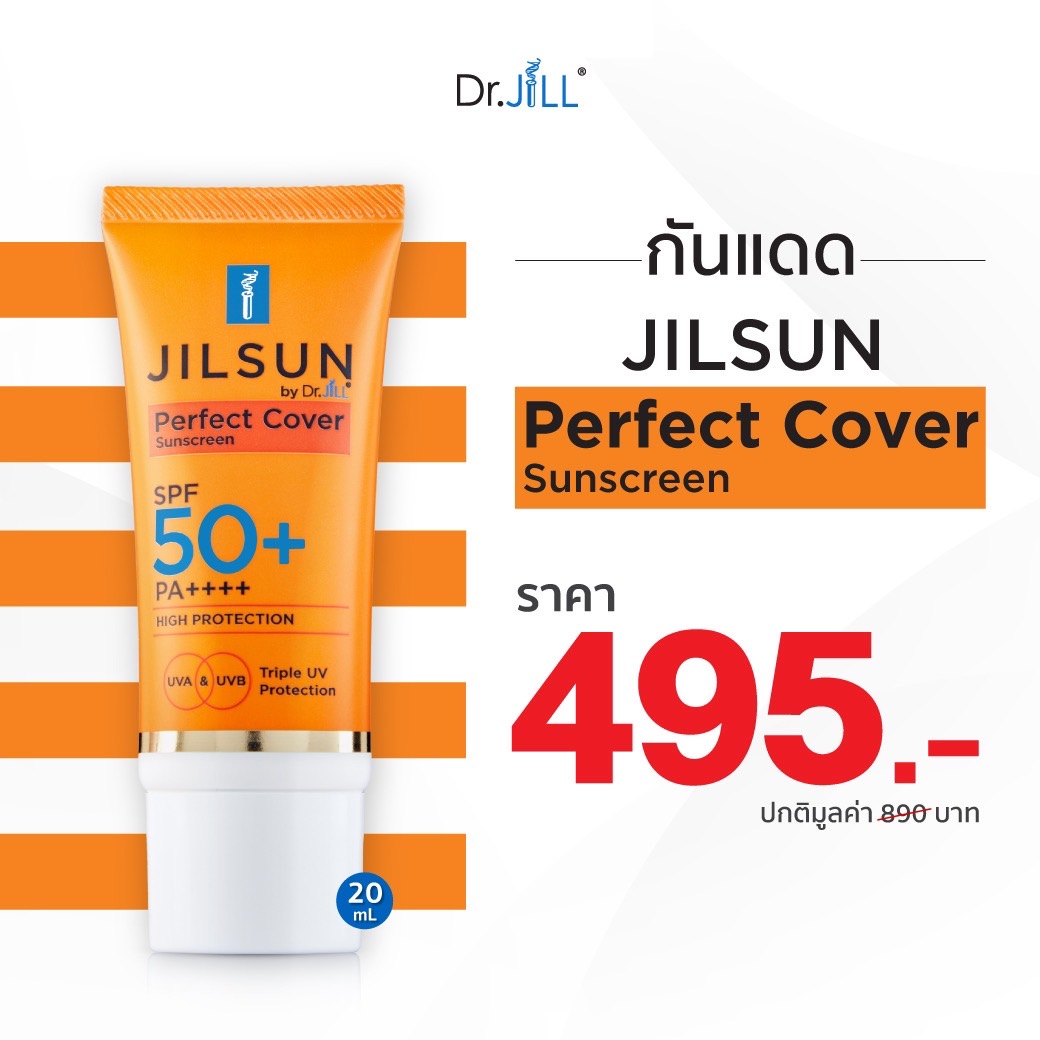 ครีมกันแดดทาหน้า JILSUN Perfect Cover Sunscreen SPF50++++