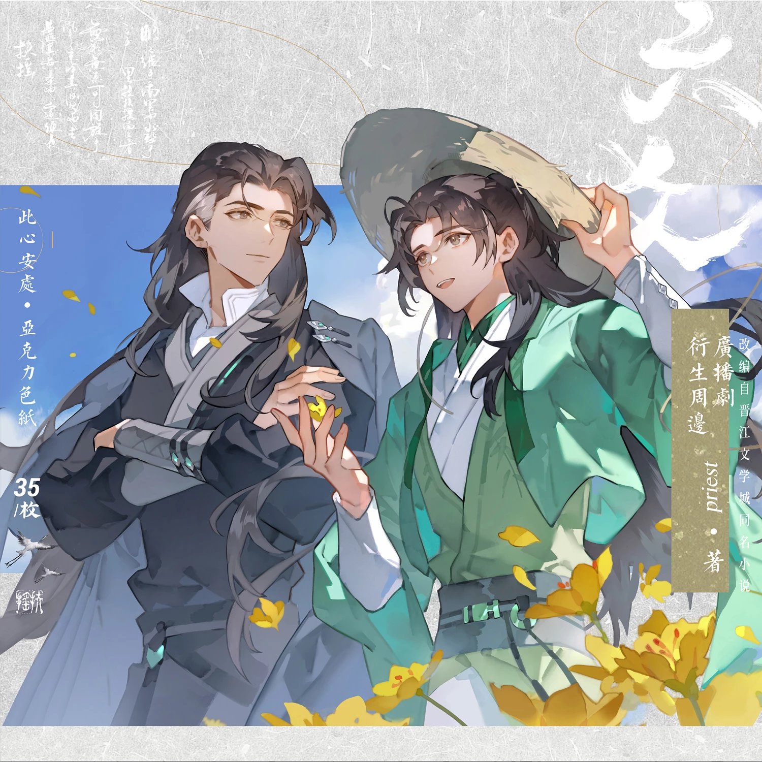 梦图记出品 729声工场 六爻广播剧衍生周边priest 此心安处·亚克力色纸 (Acrylic cardboard)(35)