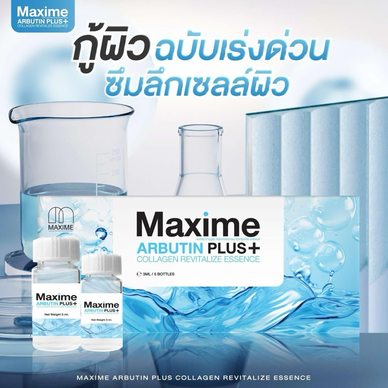 Maxime Albutin Plus+ อย.ไทย