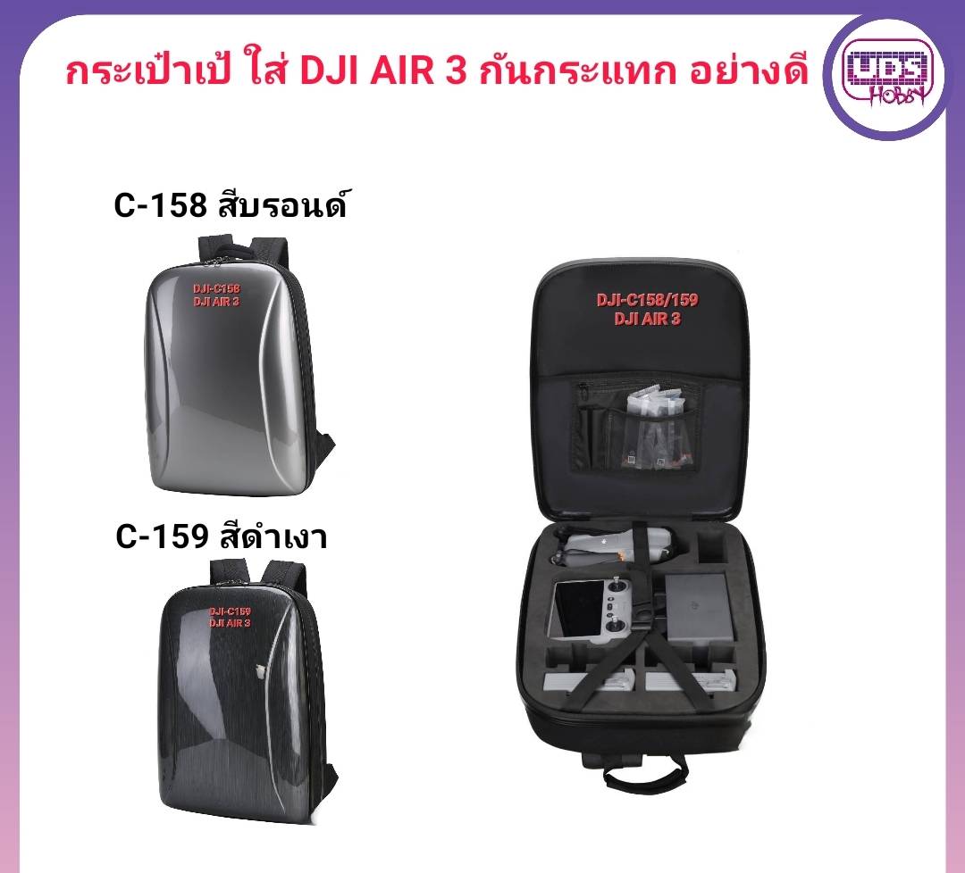 เป้ใส่โดรน DJI AIR 3 ครบจบในใบเดียว กันกระแทก หลังเป็นแบบแข็ง มี 2สี สีบรอนด์เงิน และ สีดำเงา