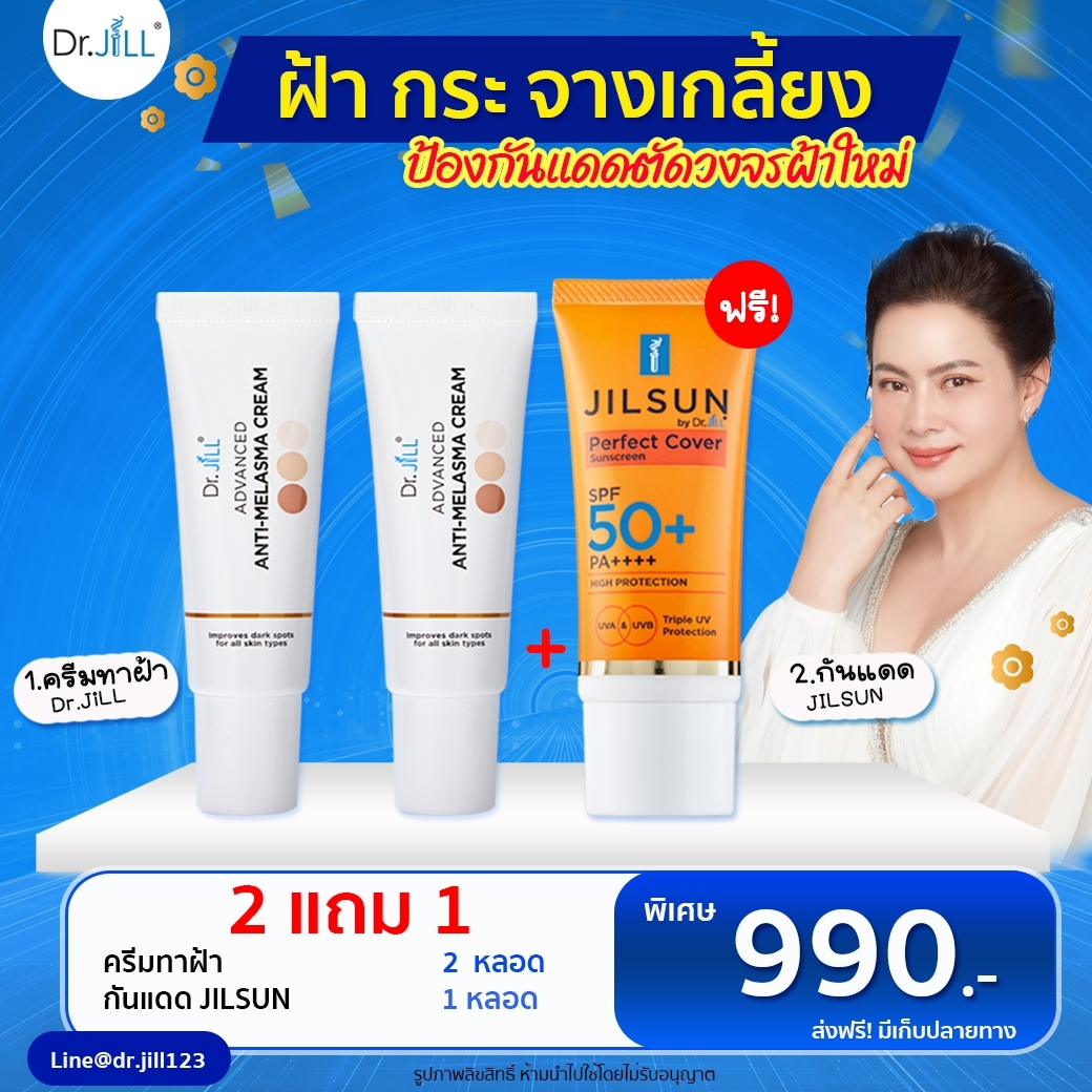 โปรโมชั่นครีมทาฝ้า ซื้อ 2 แถมครีมกันแดดสูตรใหม่ 1หลอด