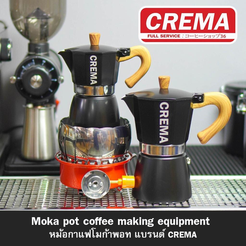 หม้อกาแฟแบรนด์ CREMA Moka pot อลูมิเนียมอย่างดี หนามาก แบรนด์ไทย แถมฟรีเทคนิคชง