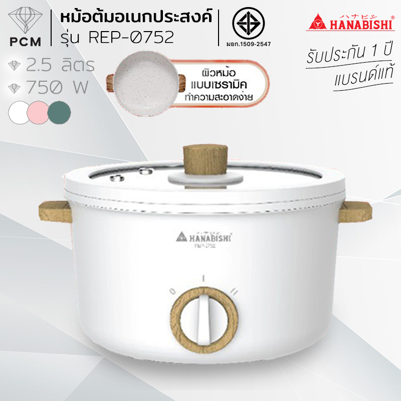 HANABISHI (PCM) หม้อสุกี้ ชาบู ความจุ 2.5 ลิตร รุ่น REP-0752