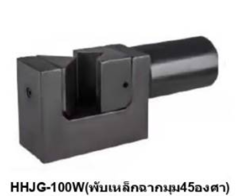 OMASTAR HHJG-100W สำหรับดัดบัสบาร์ เหล็กฉาก ทองแดง อลูมิเนียม 60x60x8mmMax ไฮดรอลิค 20 Ton