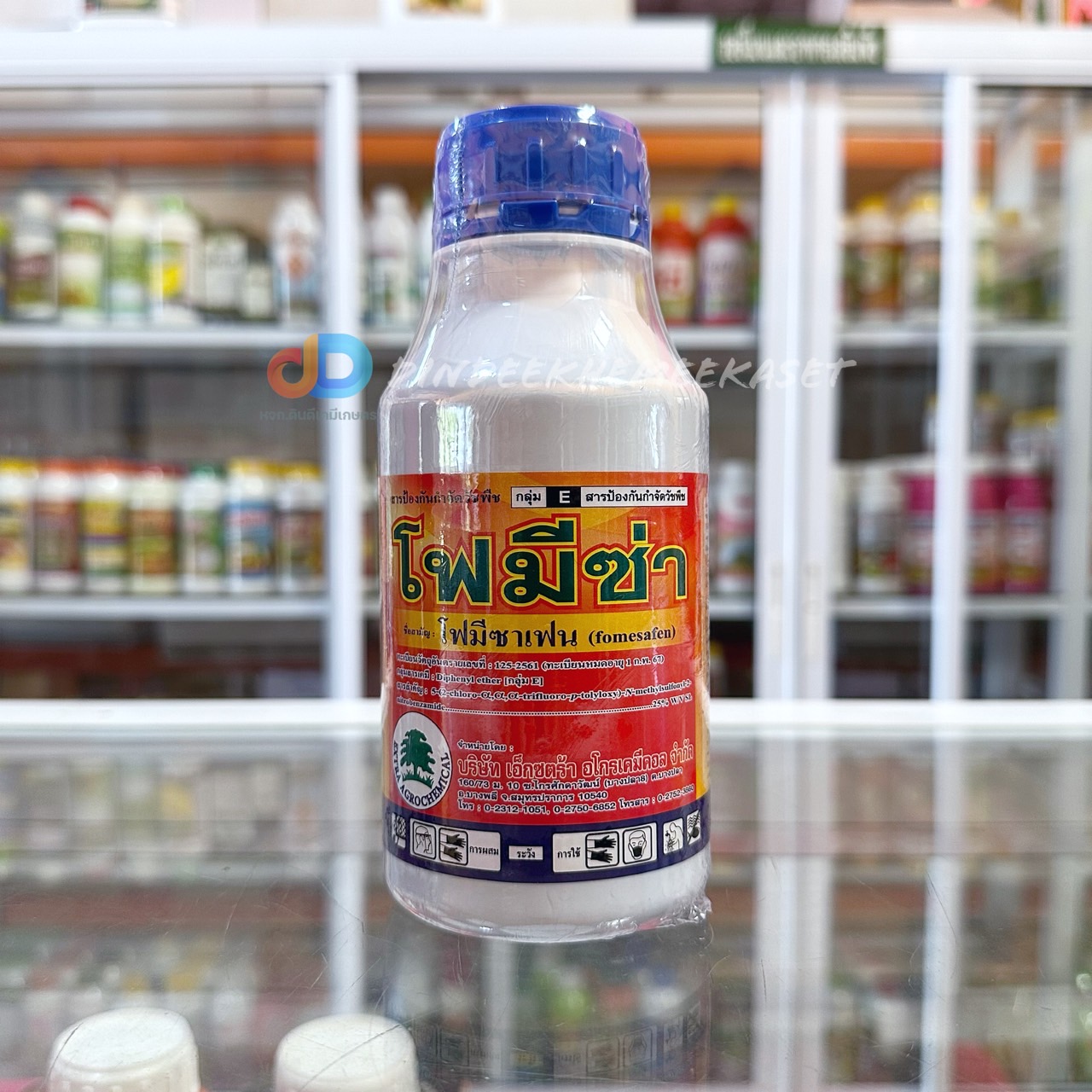 โฟมีซ่า - โฟมีซาเฟน (fomesafen) 25% W/V SL สารกำจัดวัชพืช ขนาดบรรจุ 500 ซีซี