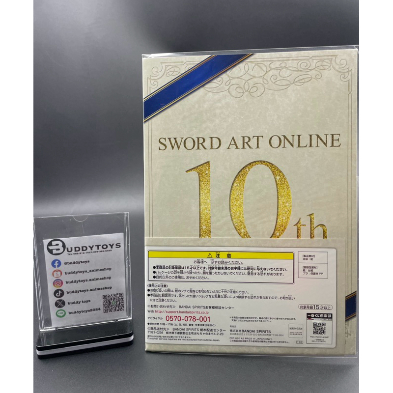 โปสเตอร์ คิริโตะ&ยูจิโอ -Sao[Ichiban Kuji Sword Art Online ~10th Anniversary Party~ Poster Kirito&Eugeo]