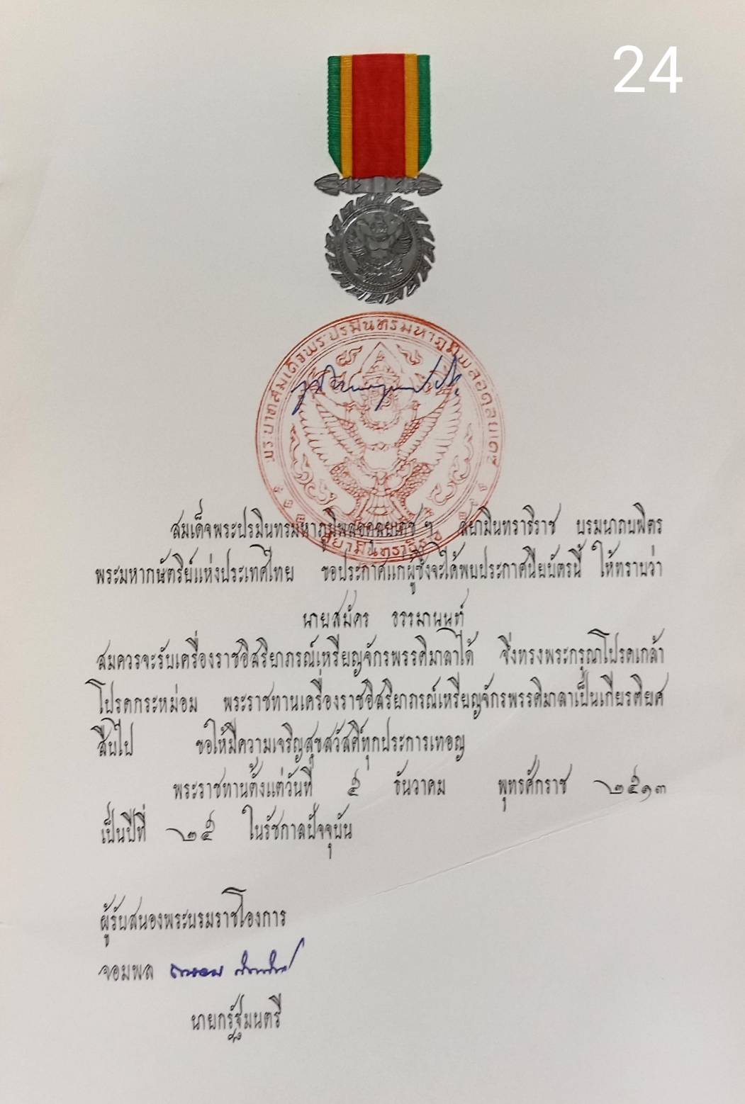 256.เอกสารเก่าพร้อมพระปรมาภิไธย"ภูมิพลอดุลยเดช ปร."