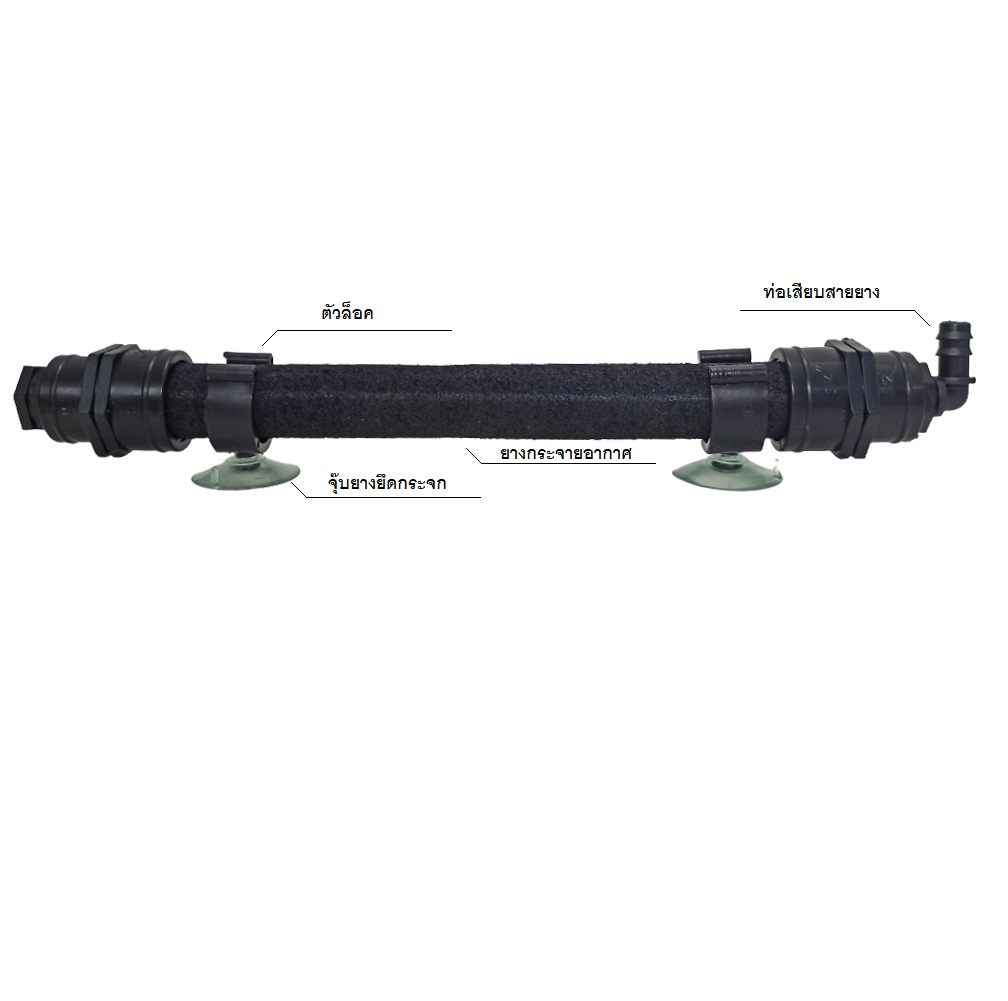 OXY-BAR 30 cm.( ท่อยางกระจายอากาศ จากประเทศญี่ปุ่น ทนทาน กระจายอากาศได้ดี เพิ่มออกซิเจนในน้ำ)