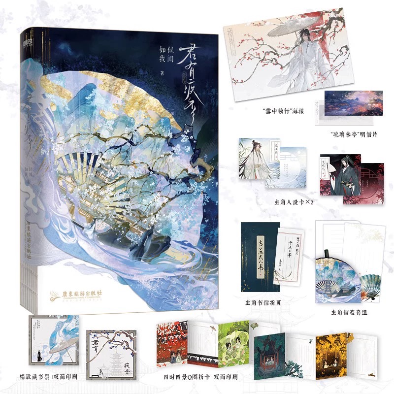 【随书多重赠品】君有疾否 如似我闻小说作者古代朝堂小说青春文学畅销言情小说实体书磨铁图书正版书籍