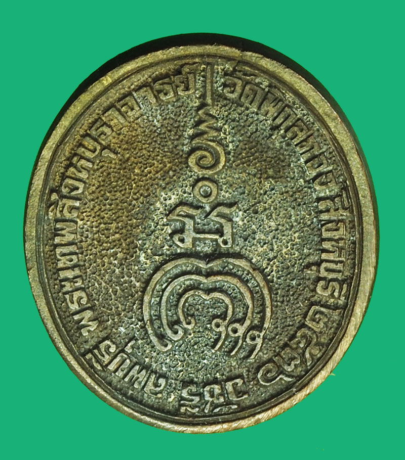 A1066 เหรียญหล่อหลวงพ่อแพ วัดพิกุลทอง สิงห์บุรี เนื้อนวะ 82