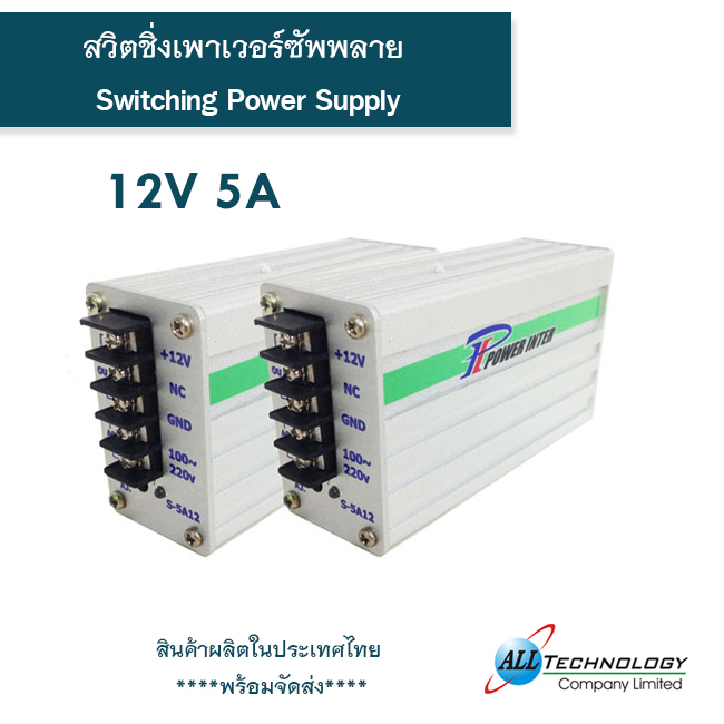Switching Power Supply Model : S-5A12