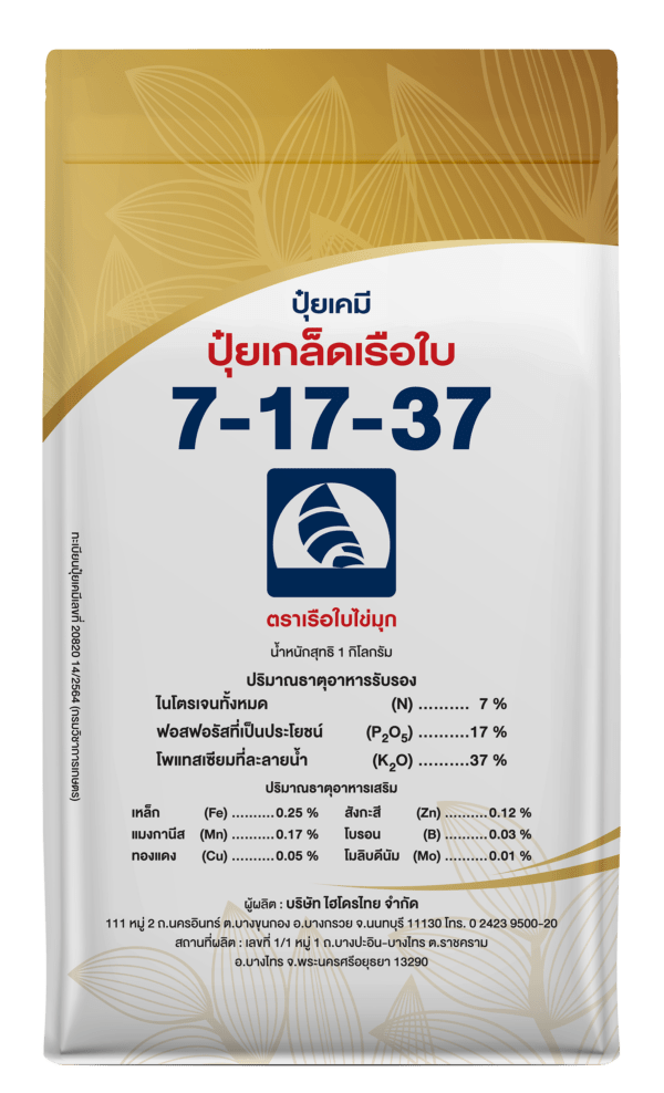 ปุ๋ยเกล็ดเรือใบ 7-17-37