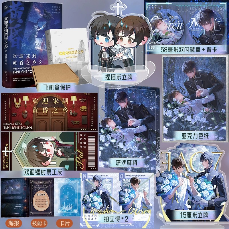 前130亲签 欢迎来到黄昏之乡.2 原名《欢迎来到噩梦游戏》 经典无限流小说 《非常同学》同作者