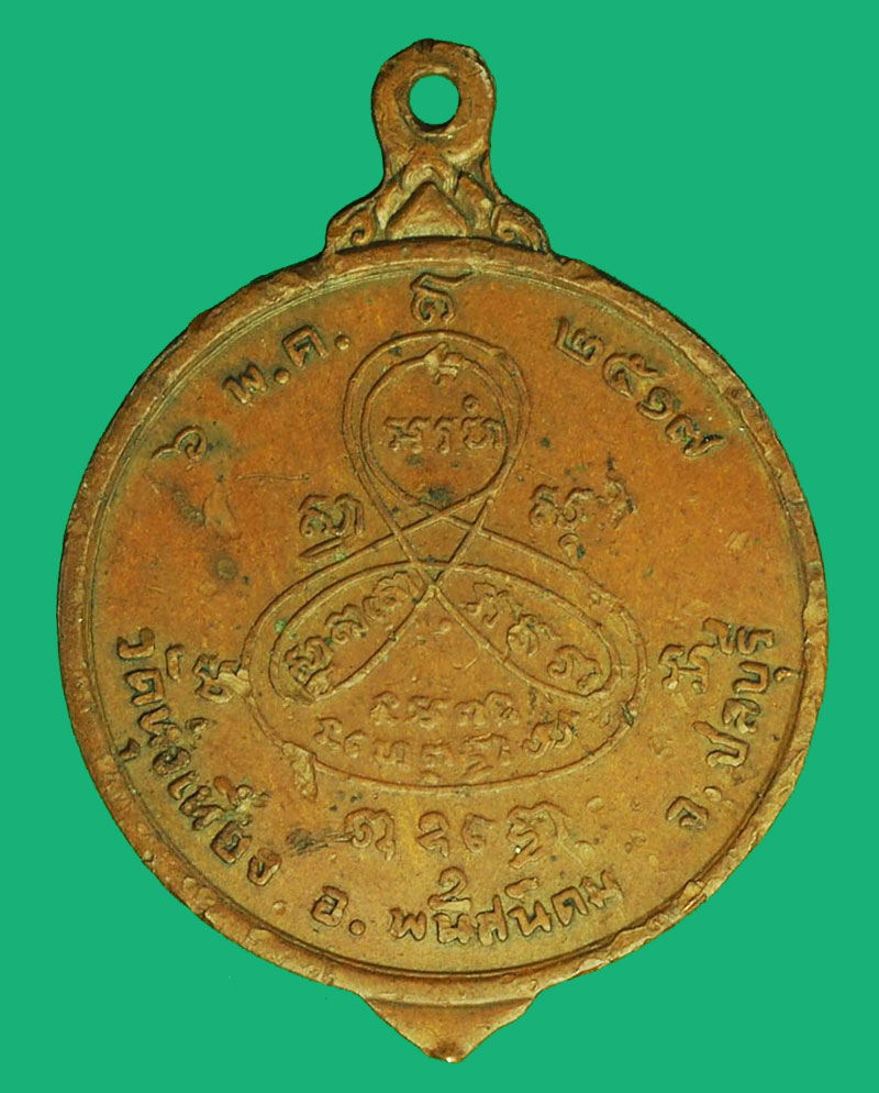 A1299 เหรียญพระพุทธ วะัดทุ่งเหี่ยง ชลบุรี เนื้อทองแดง กระหลัยทอง 26