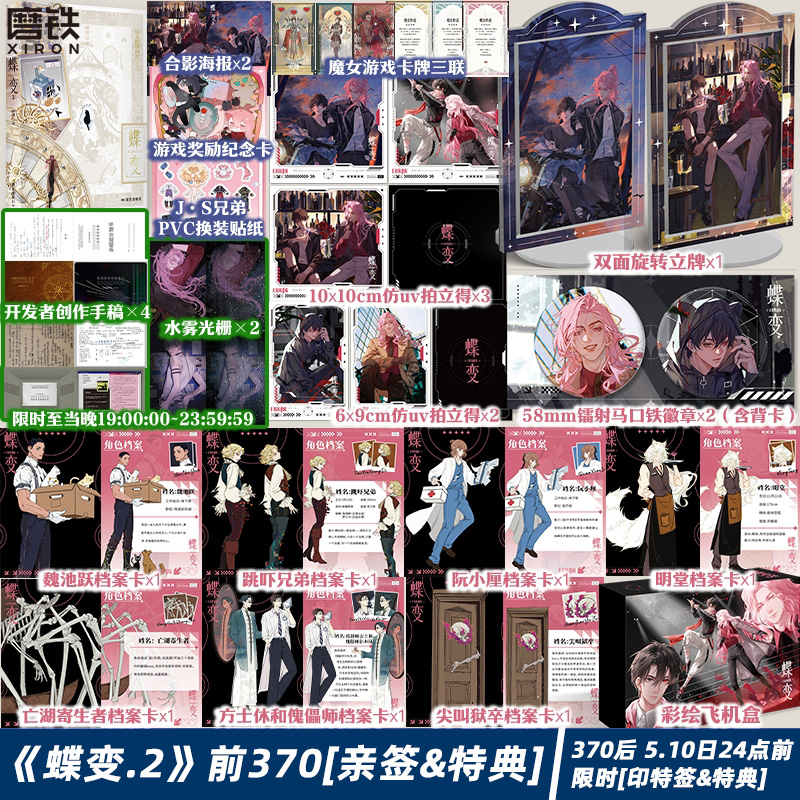 【前370亲签+特典 后5.10日不限量印特签特典】蝶变2 小说 麟潜 新增番外 人鱼陷落后青春文学小说畅销实体书言情 磨铁图书籍正版