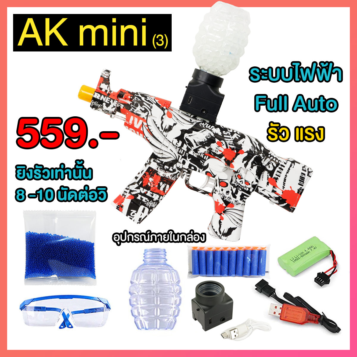 (03)AKM47 mini สีแดงลายกราฟิกตี้ ปืนเจลไฟฟ้า