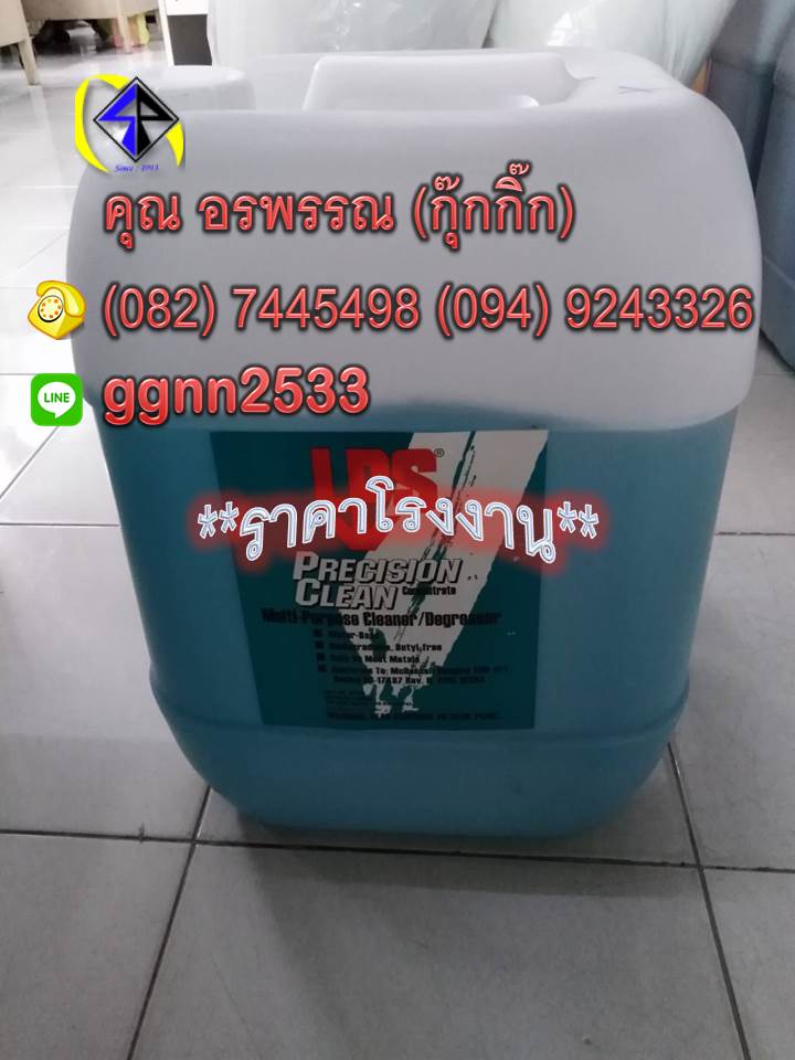 LPS Precision Clean น้ำยาทำควาสะอาดคราบน้ำมันจาระบี คราบสกปรกต่างๆ สูตรน้ำ ไม่ทำลายธรรมชาติ ติดต่อฝ่ายขาย คุณ อรพรรณ 082-7445498