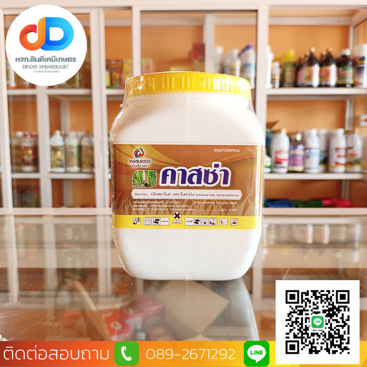 คาสซ่า ขนาด 250 กรัม ชื่อสามัญ : นิโคลซาไมด์-โอลามีน (Niclosamide-olamine)83.1% W/P สารป้องกันกำจัด คาสซ่า ใช้ป้องกันกำจัดหอยในนาข้าว เช่น หอยเชอร์รี่