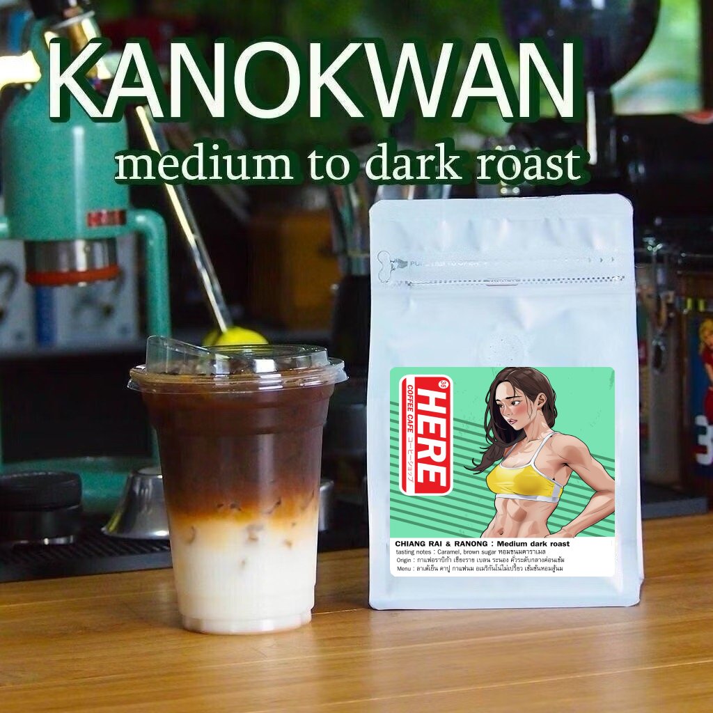 ( Premium mass ) HERE SUPREME BLEND : เมล็ดสูตรเฮียซูพรีมเบลน : อราบิก้า 60% x โรบัสต้า 40%
