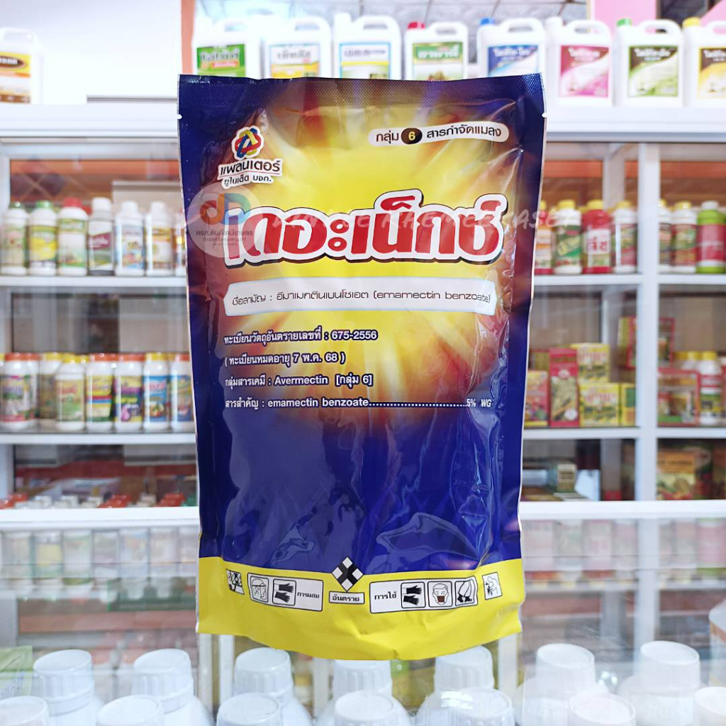 เดอะ เน็กซ์ #อีมาเมกติน เบนโซเอต Emamectin benzoate)…5% #ป้องกันกำจัด หนอนผีเสื้อ หนอนเจาะดอก หนอนเจาะผล ขนาด 1กก.