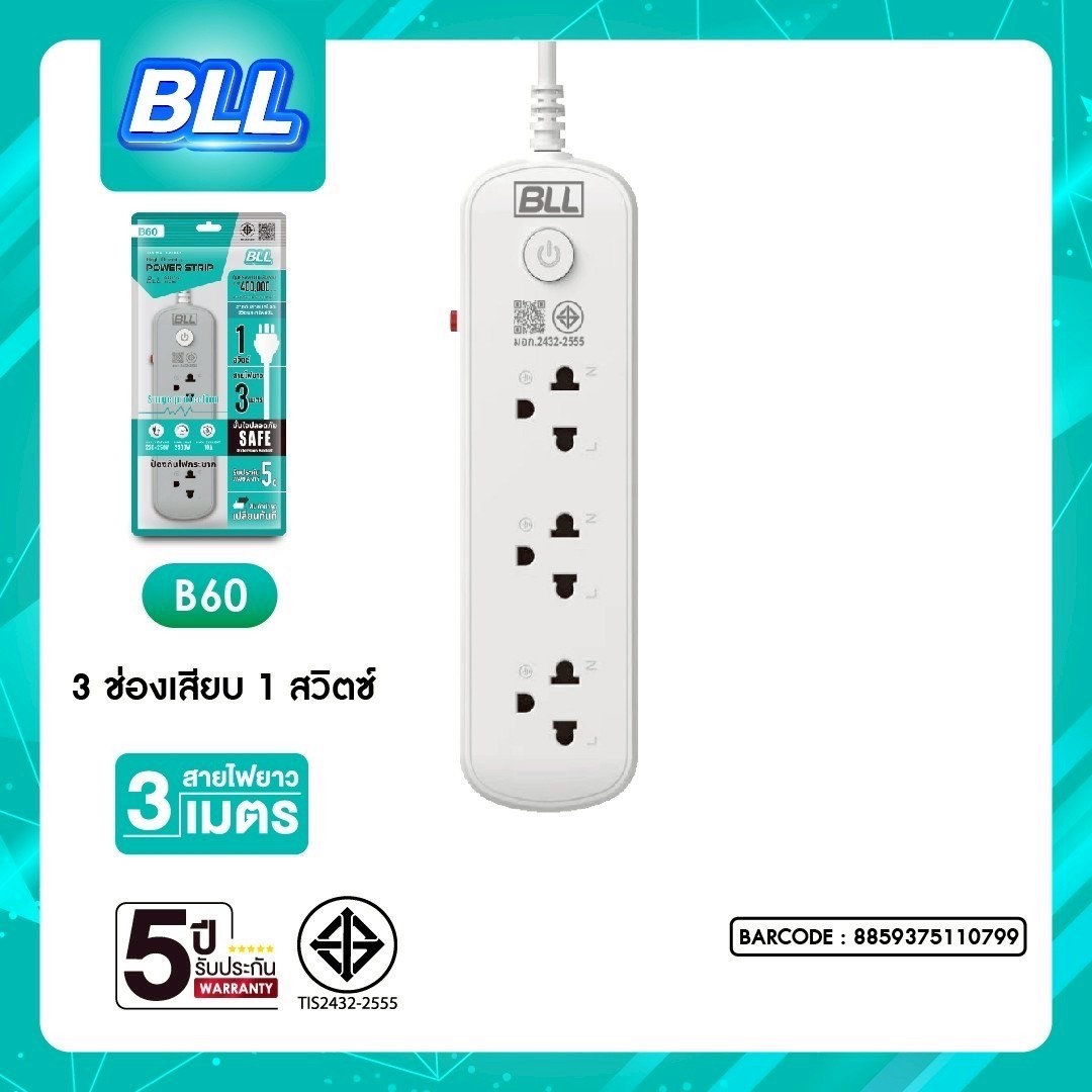 BLL B60 3M (3ช่องเสียบ/1สวิตซ์)