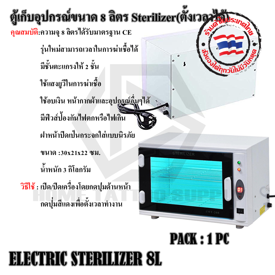 ตู้อบฆ่าเชื้อ UV