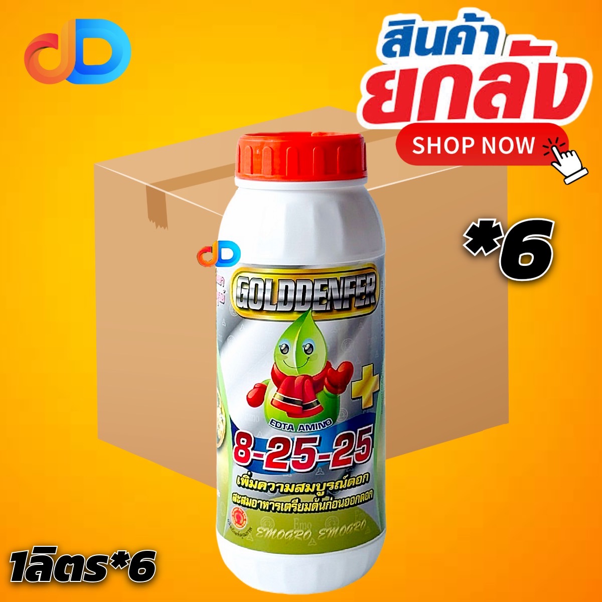 (ยกลัง 6 ขวด) ปุ๋ยน้ำ 8-25-25 ฉีดทางใบ ขนาด 1 ลิตร เพิ่มความสมบูรณ์ของดอก สะสมอาหารเตรียมต้นก่อนออกดอก