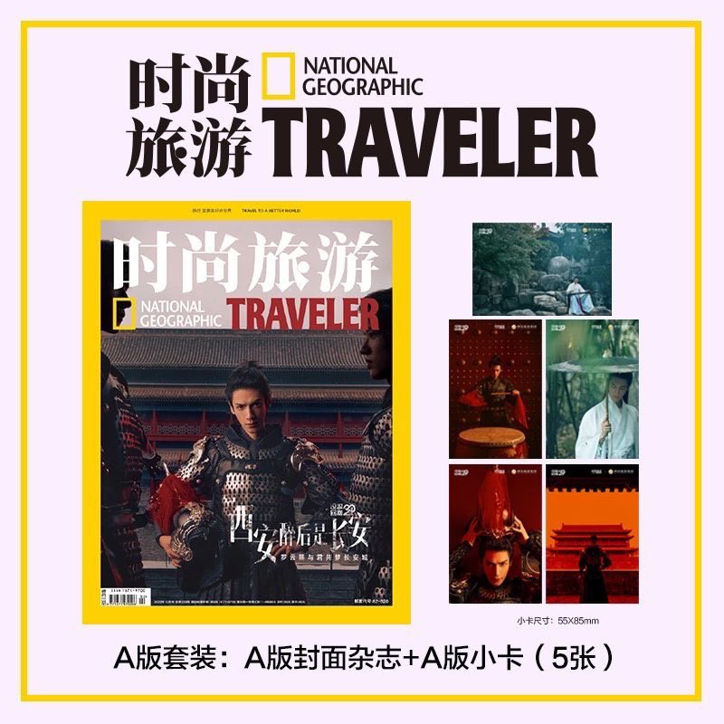 预售 时尚旅游杂志2023年10期 罗云熙封面 杂志+小卡套装 期刊杂志