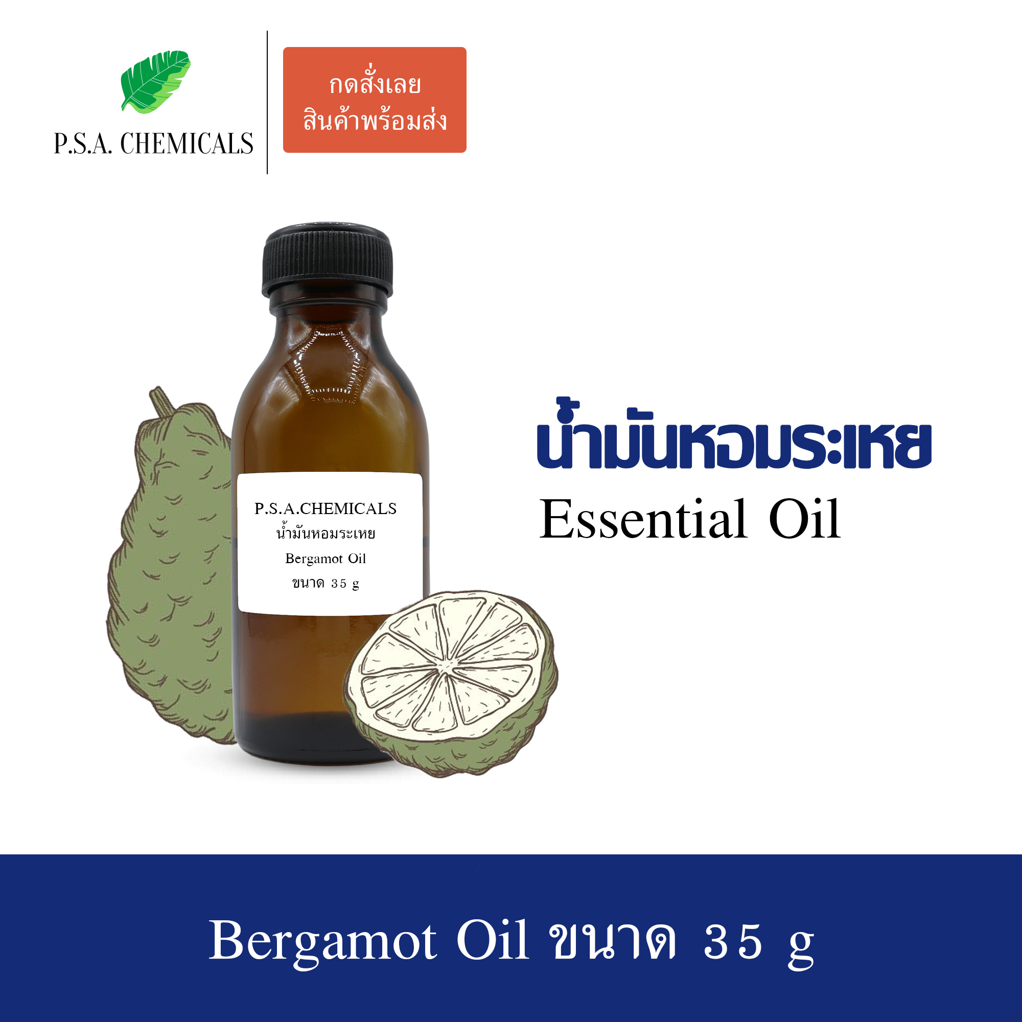 น้ำมันหอมระเหยมะกรูด (Bergamot Essential Oil) ขนาด 35 g ใช้กับเครื่องพ่นอโรม่า เตาอโรม่า