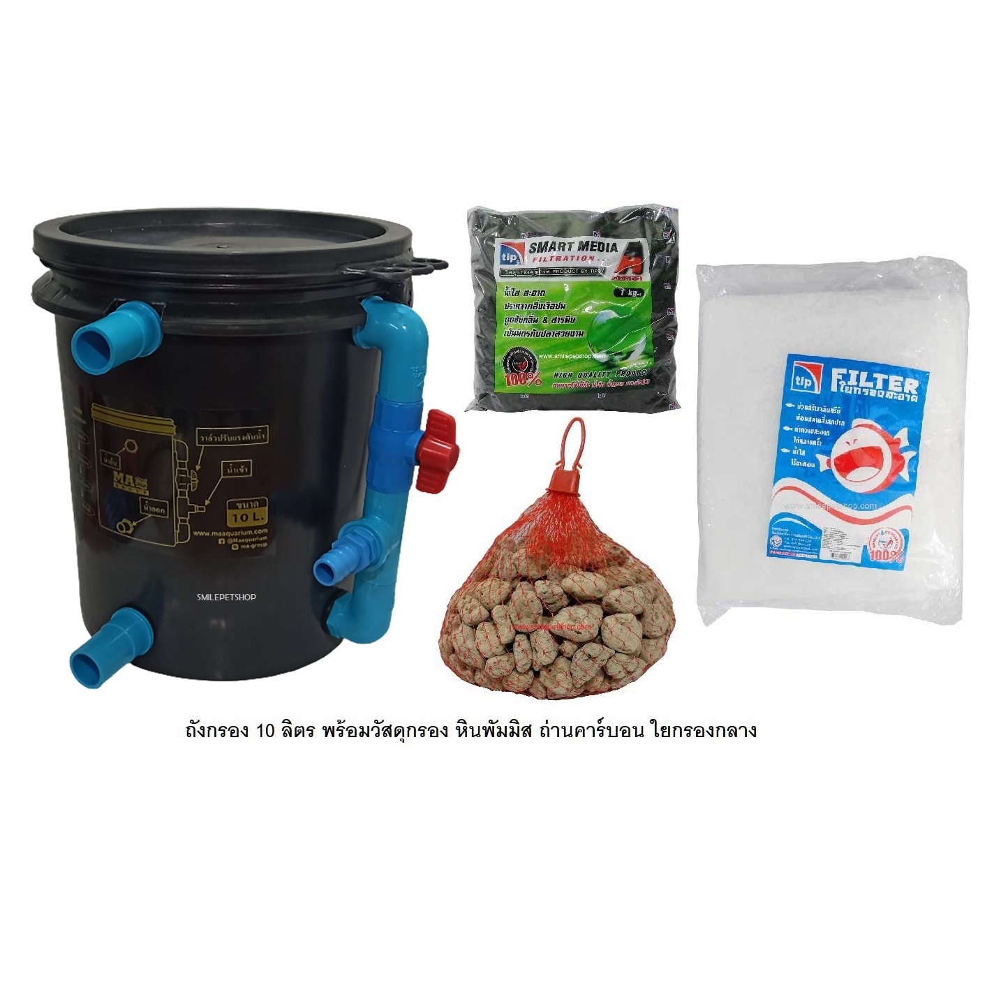 ถังกรอง 10 ลิตร พร้อมวัสดุกรอง(สำหรับบ่อปลา ช่วยกรองน้ำให้ใสสะอาด ยืดอายุการถ่ายน้ำ)