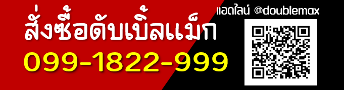 ดับเบิ้ลแม็กซิลเวอร์ Doublemaxx Silver อาหารเสริมสำหรับท่านชาย ปี2024