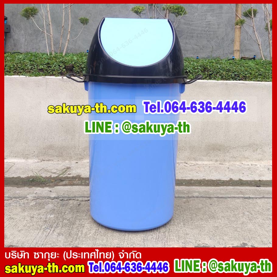 ถังขยะทรงกลม ฝาแกว่ง 75 ลิตร