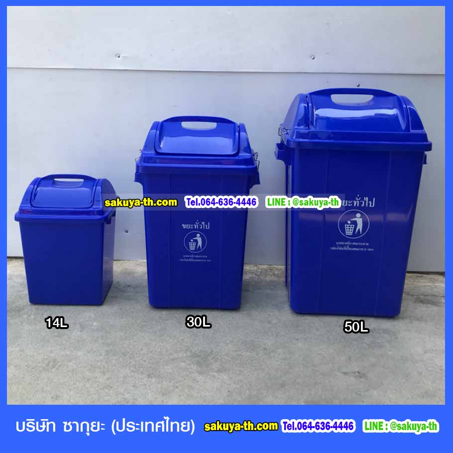 ถังขยะทรงเหลี่ยม ฝาแกว่ง 14 ลิตร
