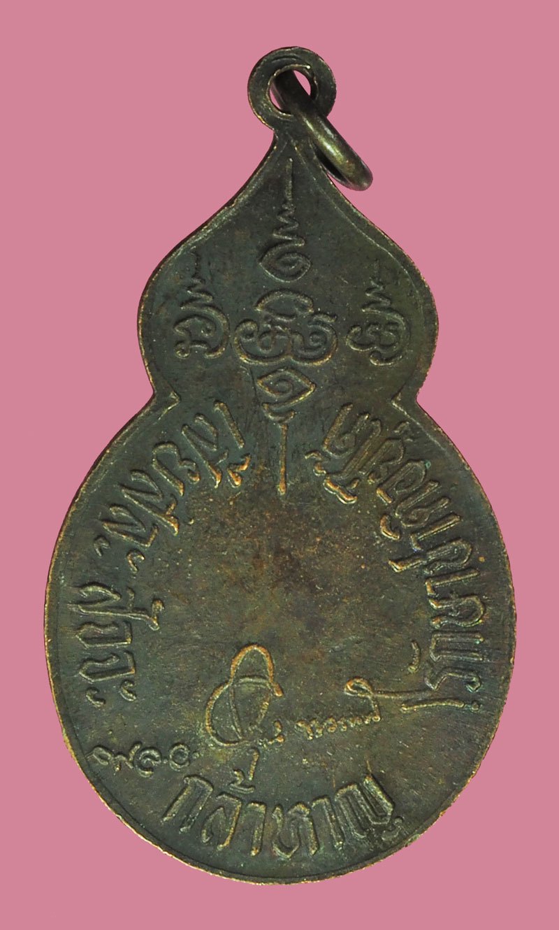 A5692 เหรียญพลเอกอรุณ เสียสละ สัจจะ กล้าหาญ รักษาชาติ เนื้อทองแดง 5