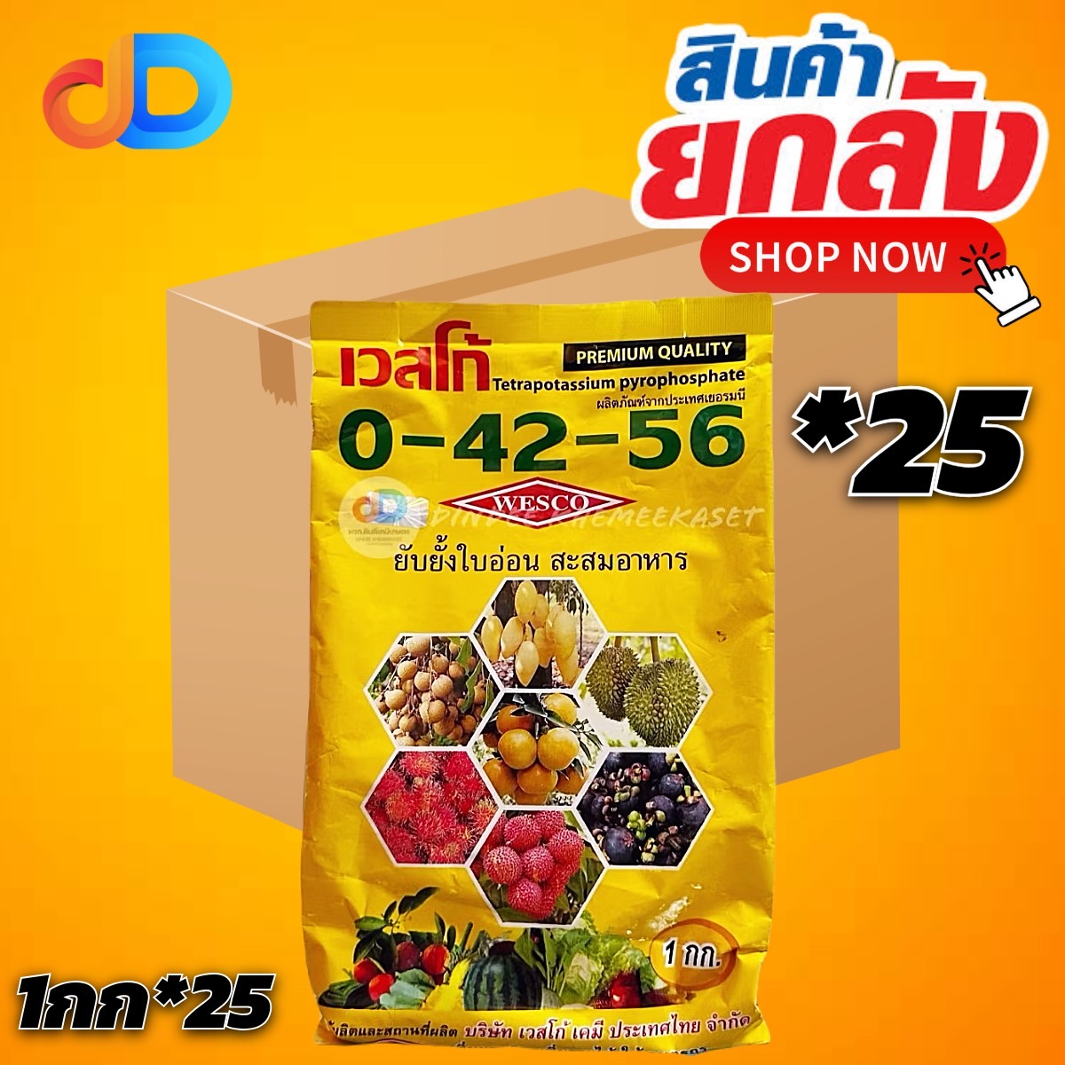 (ยกลัง 25 กก) 0-42-56 เวสโก้ ขนาด 1 กก ปุ๋ยเกล็ด สูตรยับยั้งใบอ่อน สะสมอาหาร