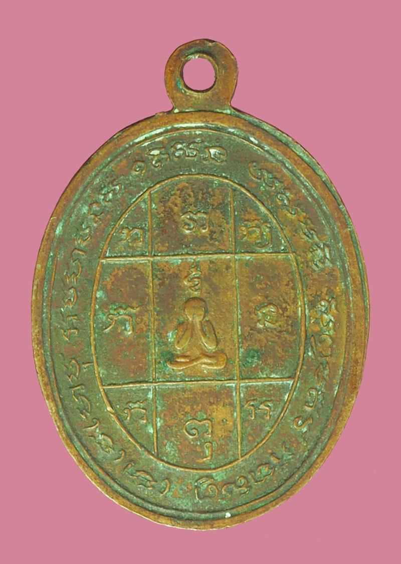 A5408 เหรียญหลวงพ่อสาย วัดพยัคฆาราม ปี 2510 ลพบุรี เนื้อทองแดง 69