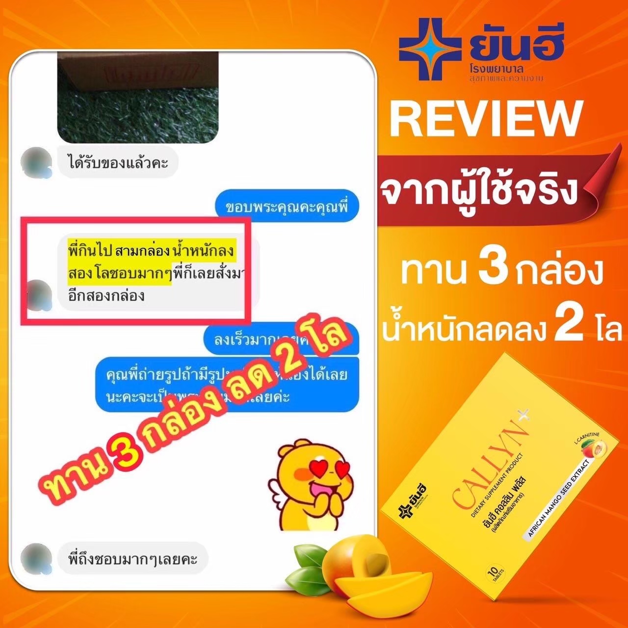 ยันฮีคอลลินพลัส ผลิตภัณฑ์เสริมอาหารควบคุมน้ำหนัก 3กล่อง