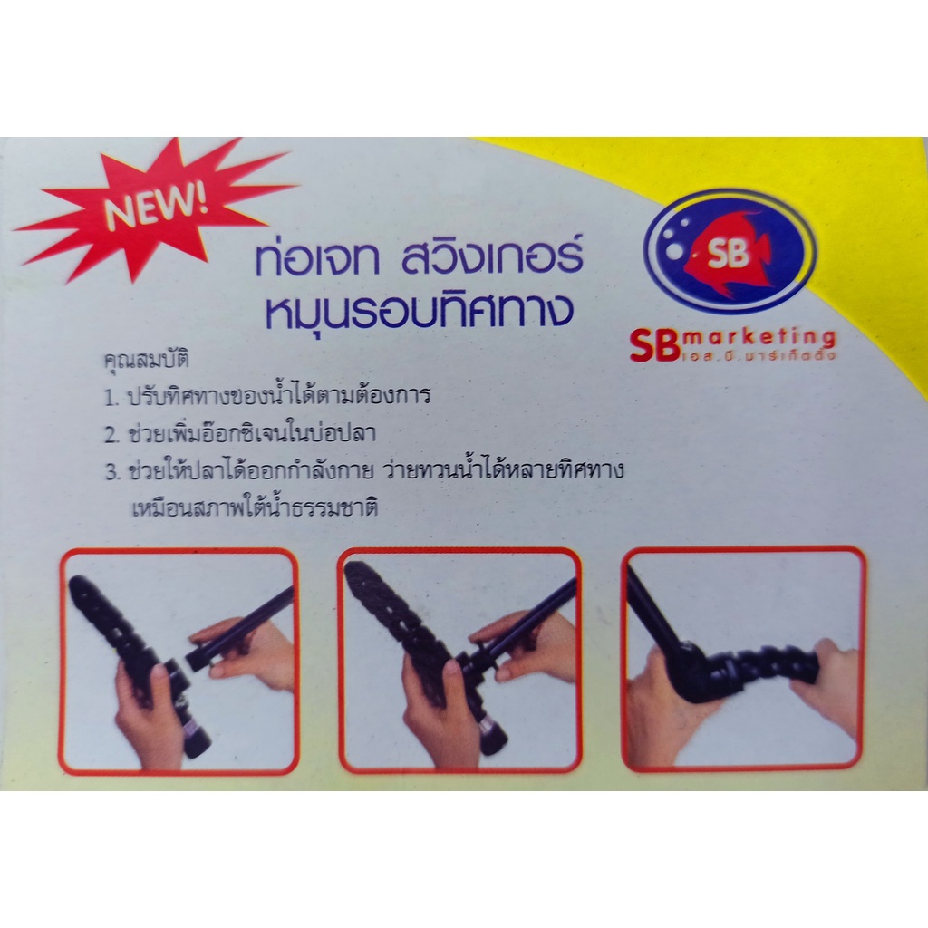 เจ็ตพ่นน้ำ 4 หุน หัวสวิงเกอร์(หัวเจ็ตพ่นน้ำ สำหรับต่อกับปั๊มน้ำเพื่อพ่นอากาศออกมา ช่วยเติมออกซิเจนในน้ำ)